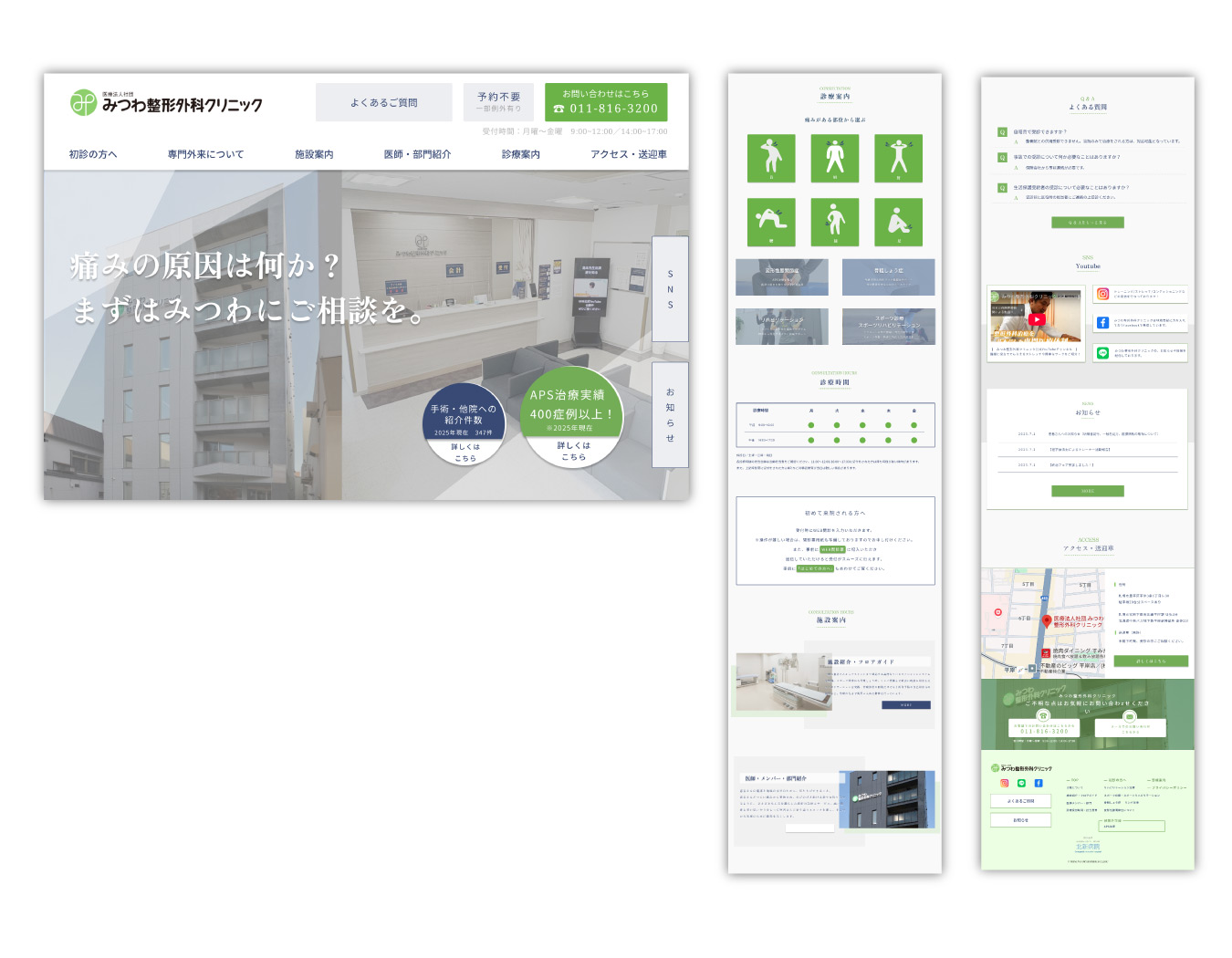 みつわ整形外科クリニック